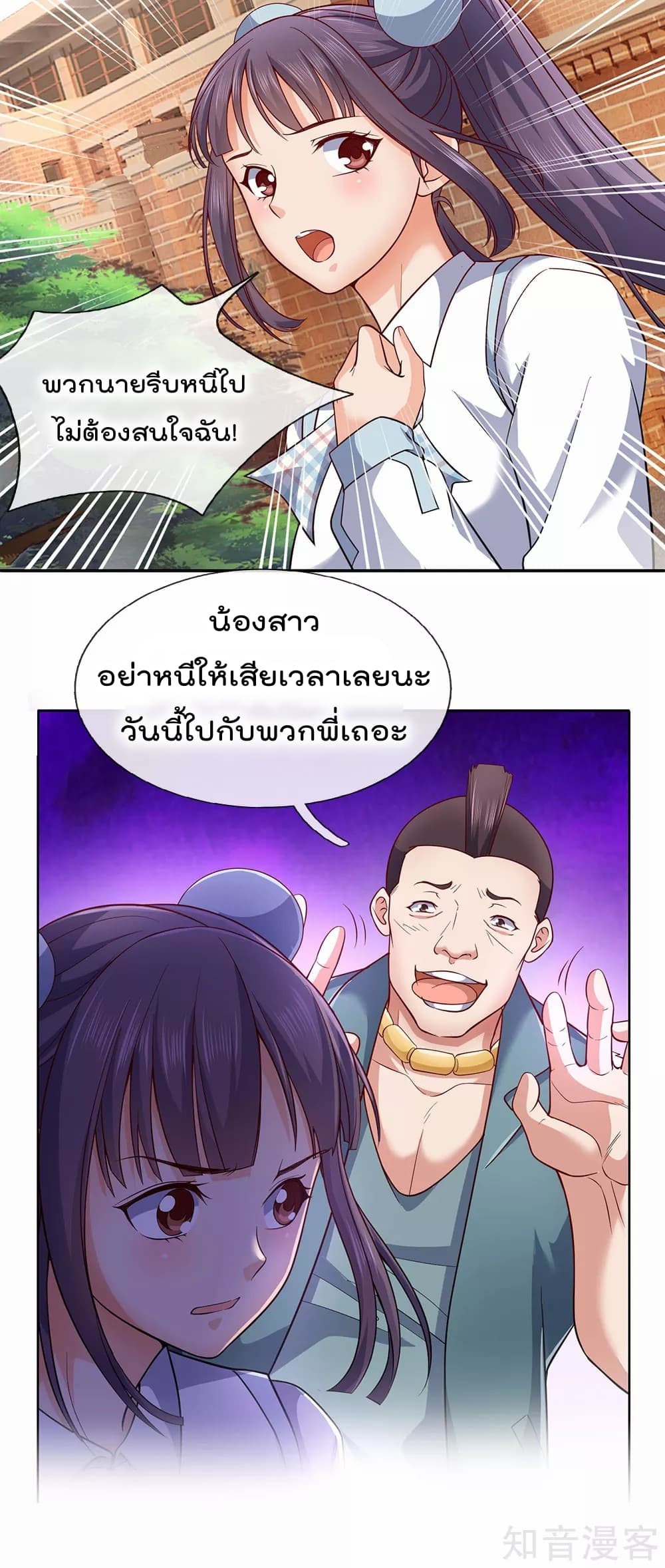 The Legend God of War in The City เทพเซียนสงครามไร้พ่ายแห่งนคร page 7