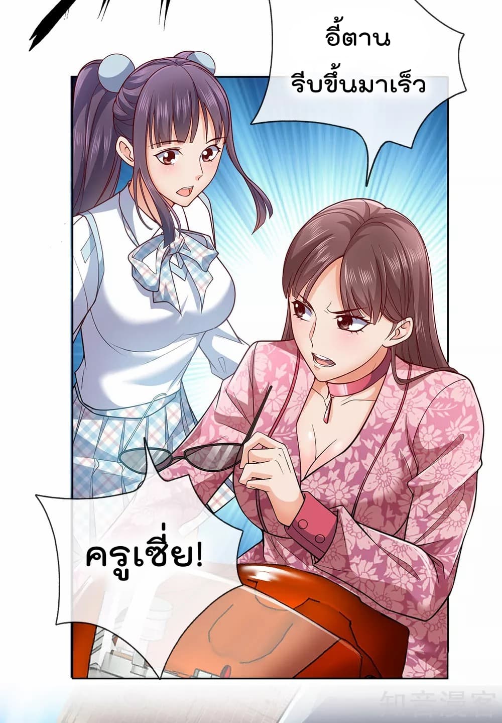 The Legend God of War in The City เทพเซียนสงครามไร้พ่ายแห่งนคร page 9