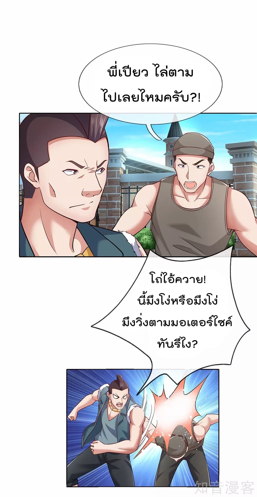 The Legend God of War in The City เทพเซียนสงครามไร้พ่ายแห่งนคร page 11