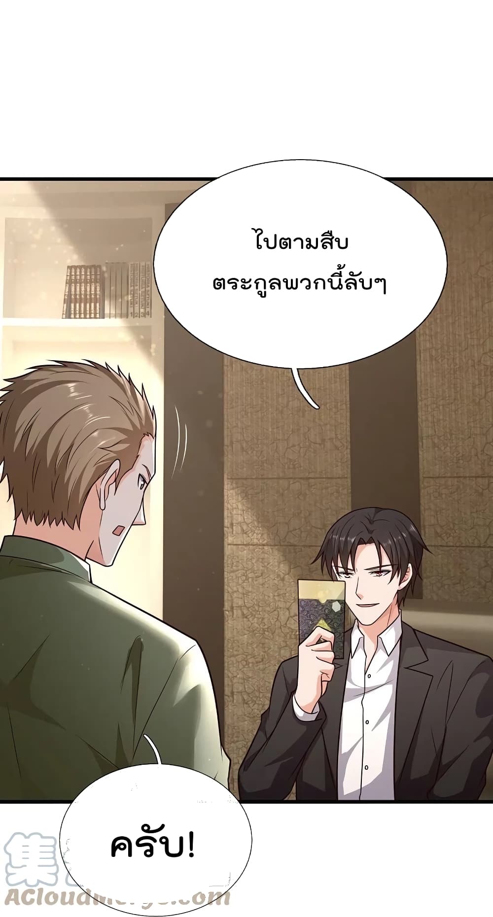 The Legend God of War in The City เทพเซียนสงครามไร้พ่ายแห่งนคร page 7