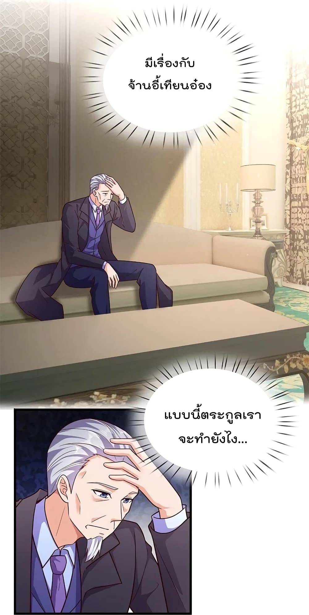 The Legend God of War in The City เทพเซียนสงครามไร้พ่ายแห่งนคร page 12