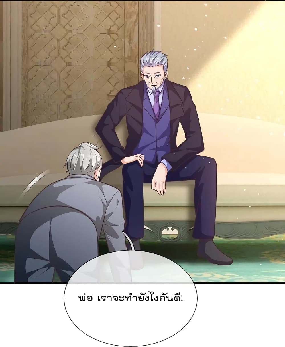 The Legend God of War in The City เทพเซียนสงครามไร้พ่ายแห่งนคร page 24
