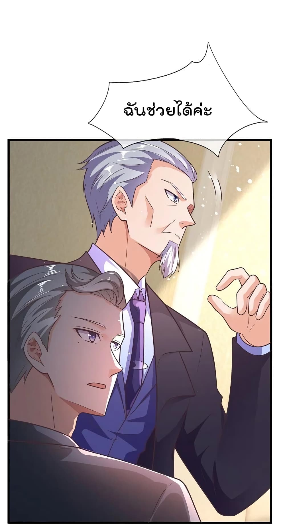 The Legend God of War in The City เทพเซียนสงครามไร้พ่ายแห่งนคร page 26