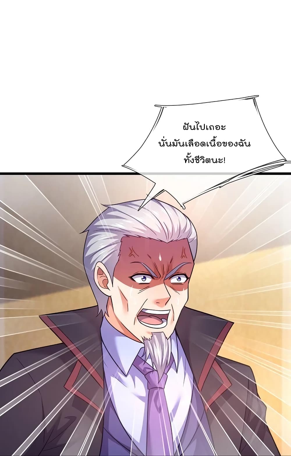 The Legend God of War in The City เทพเซียนสงครามไร้พ่ายแห่งนคร page 2