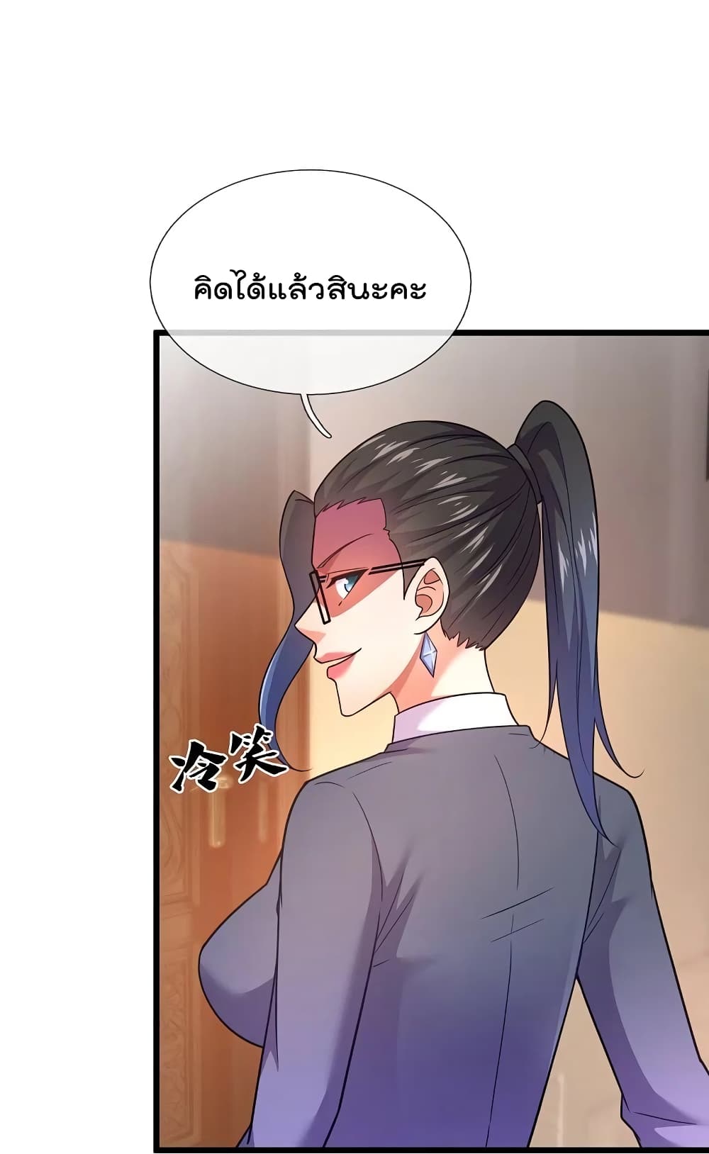 The Legend God of War in The City เทพเซียนสงครามไร้พ่ายแห่งนคร page 6
