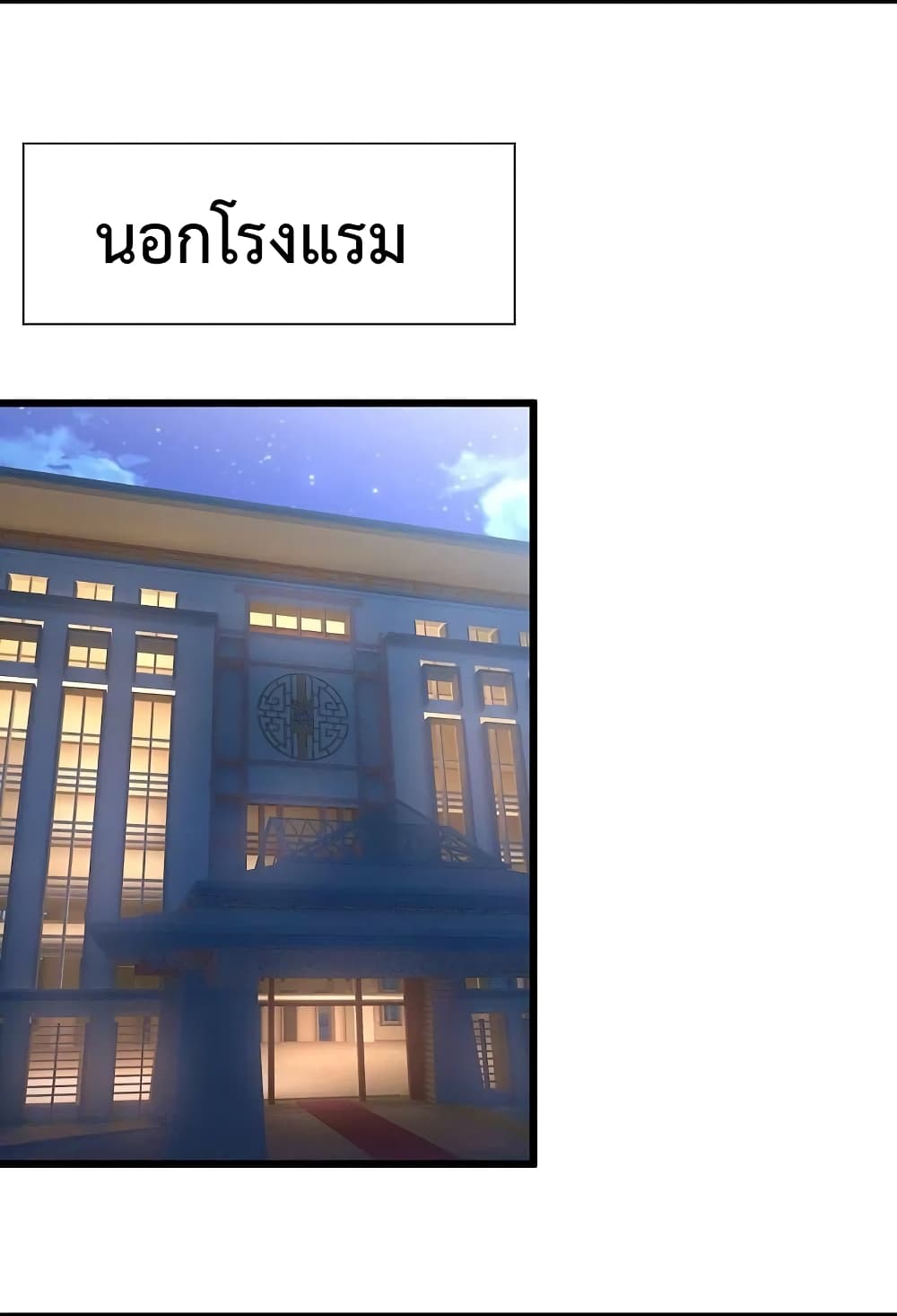 The Legend God of War in The City เทพเซียนสงครามไร้พ่ายแห่งนคร page 10