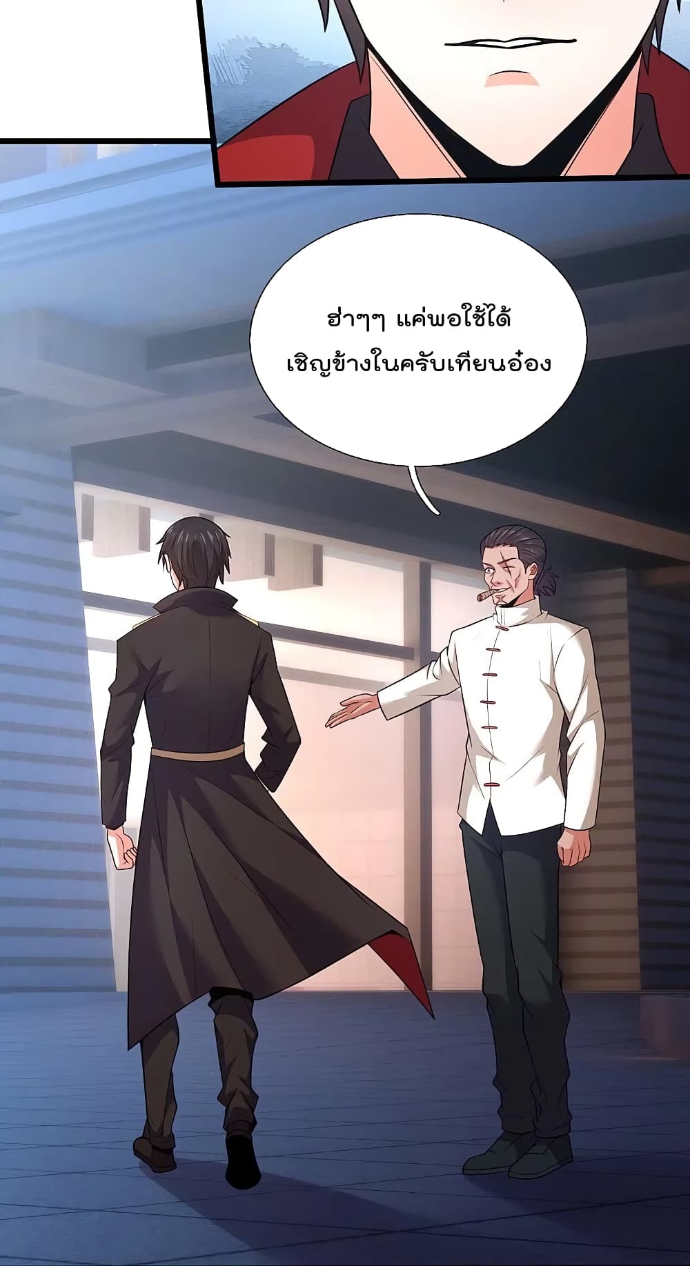 The Legend God of War in The City เทพเซียนสงครามไร้พ่ายแห่งนคร page 27