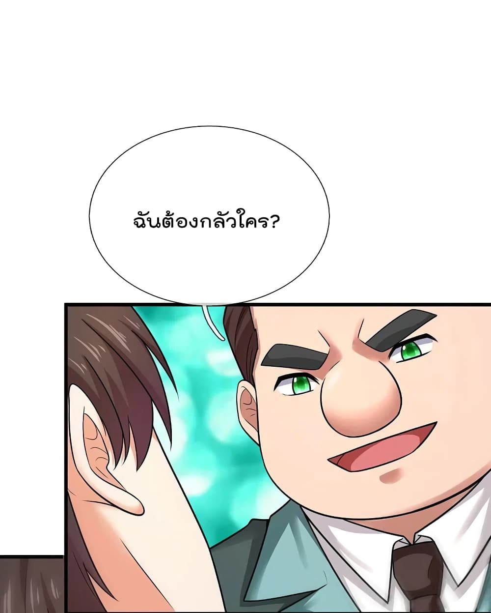 The Legend God of War in The City เทพเซียนสงครามไร้พ่ายแห่งนคร page 2