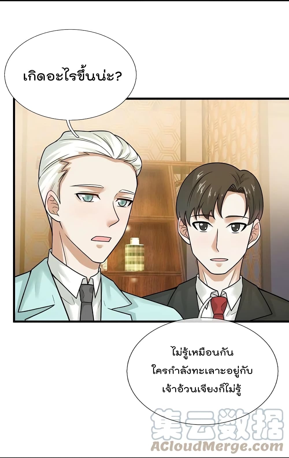 The Legend God of War in The City เทพเซียนสงครามไร้พ่ายแห่งนคร page 15