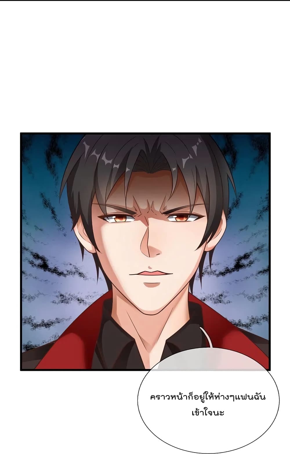The Legend God of War in The City เทพเซียนสงครามไร้พ่ายแห่งนคร page 3