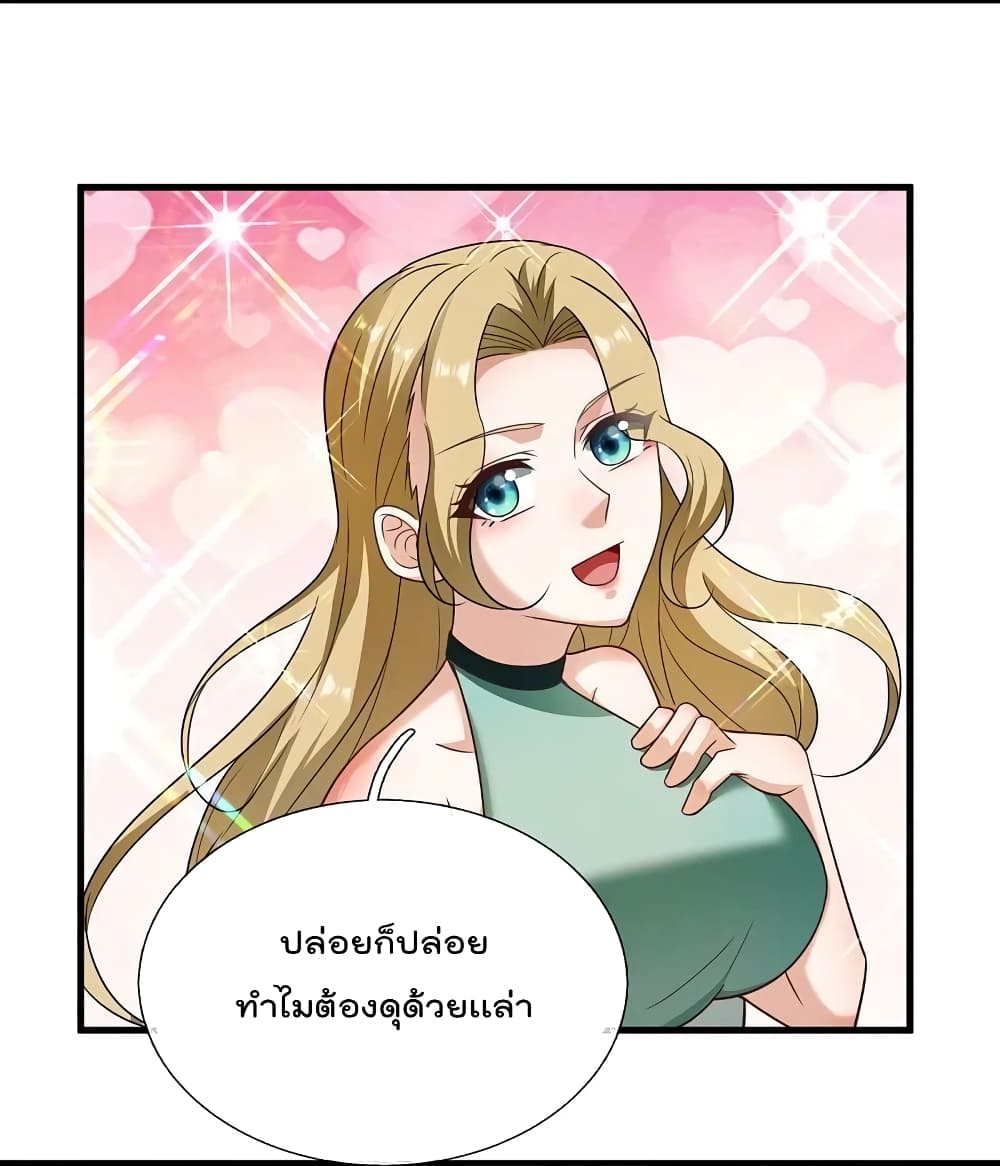 The Legend God of War in The City เทพเซียนสงครามไร้พ่ายแห่งนคร page 9