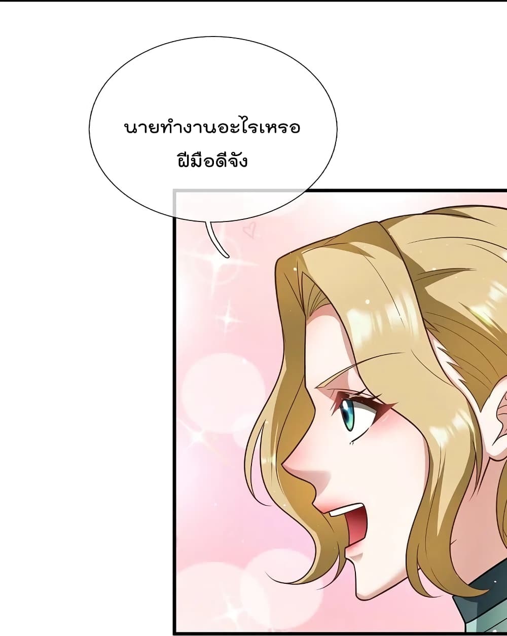 The Legend God of War in The City เทพเซียนสงครามไร้พ่ายแห่งนคร page 11