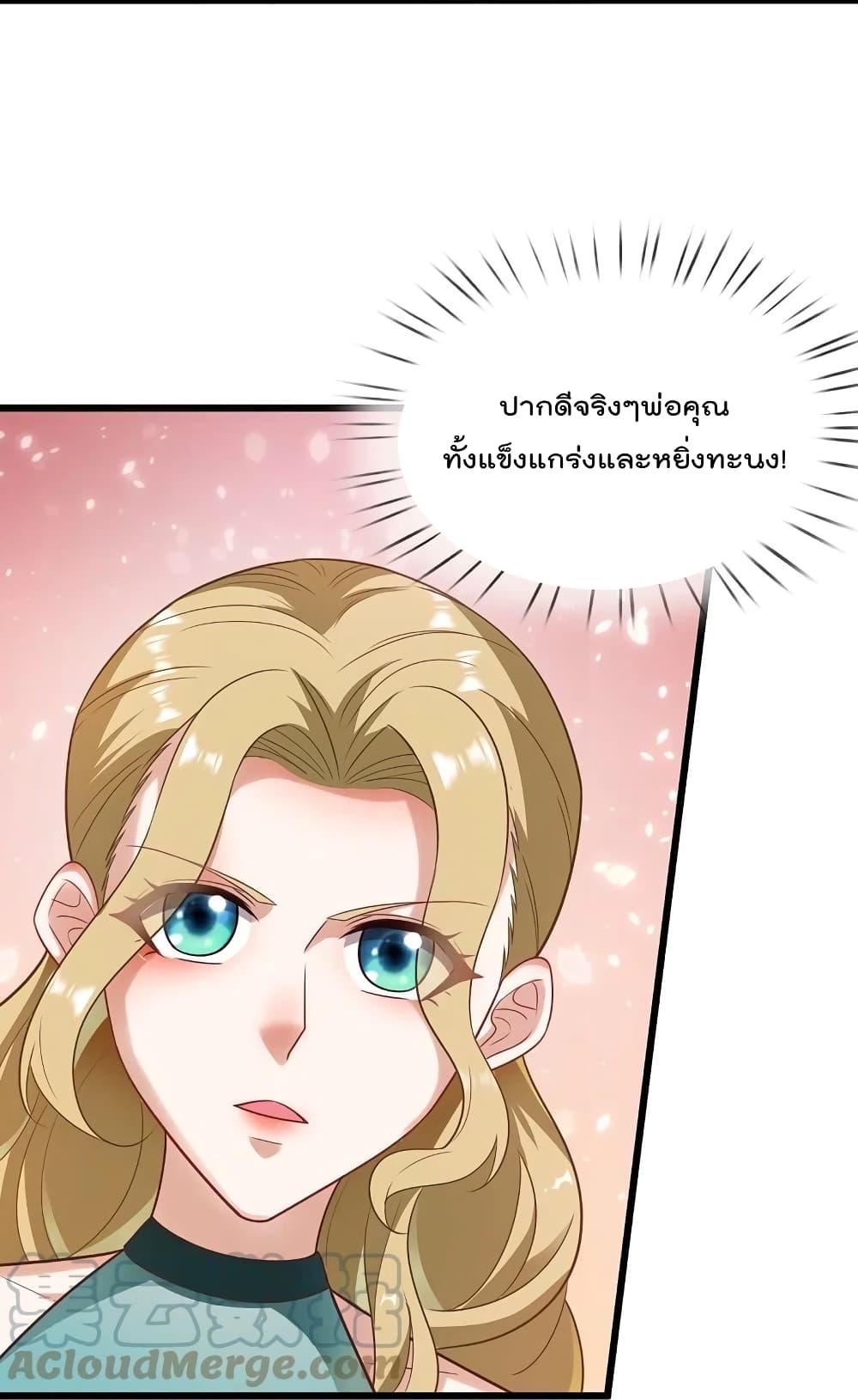 The Legend God of War in The City เทพเซียนสงครามไร้พ่ายแห่งนคร page 16
