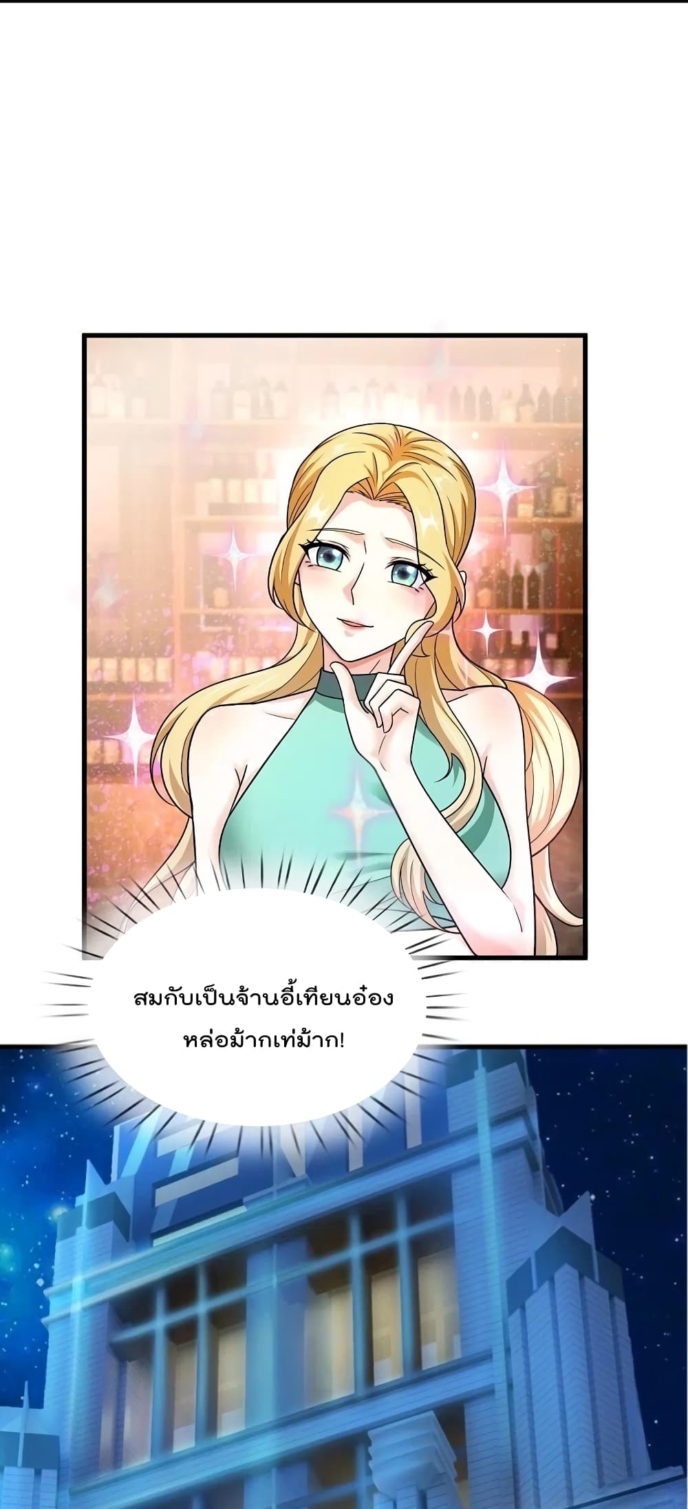 The Legend God of War in The City เทพเซียนสงครามไร้พ่ายแห่งนคร page 19