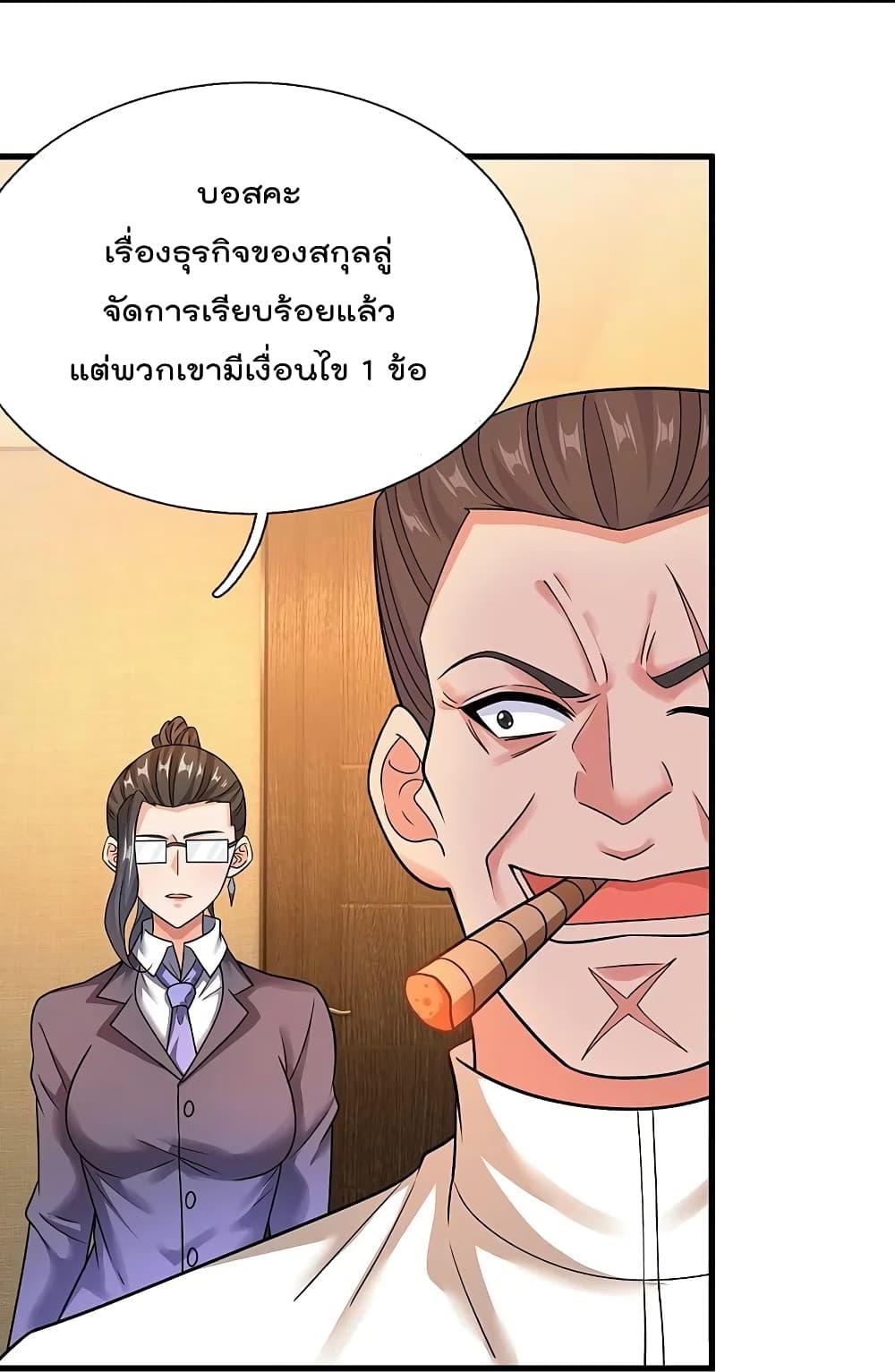The Legend God of War in The City เทพเซียนสงครามไร้พ่ายแห่งนคร page 21