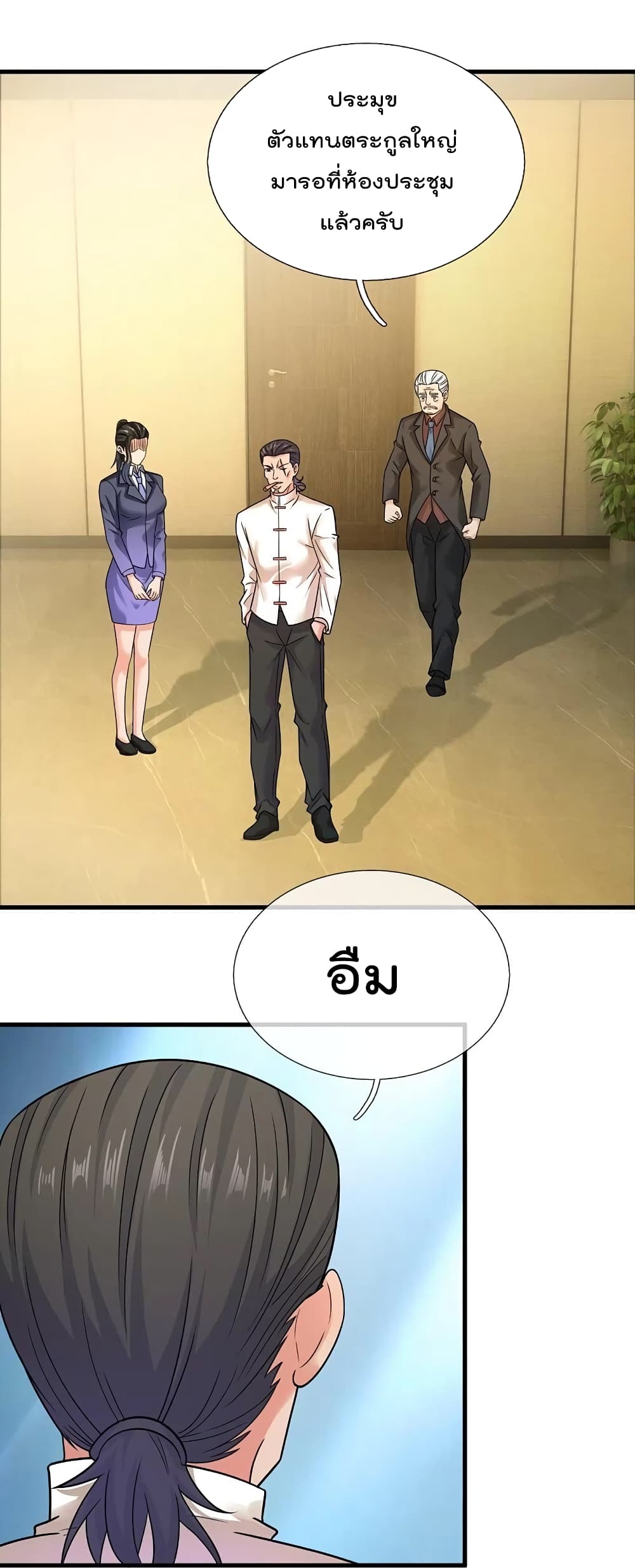 The Legend God of War in The City เทพเซียนสงครามไร้พ่ายแห่งนคร page 25