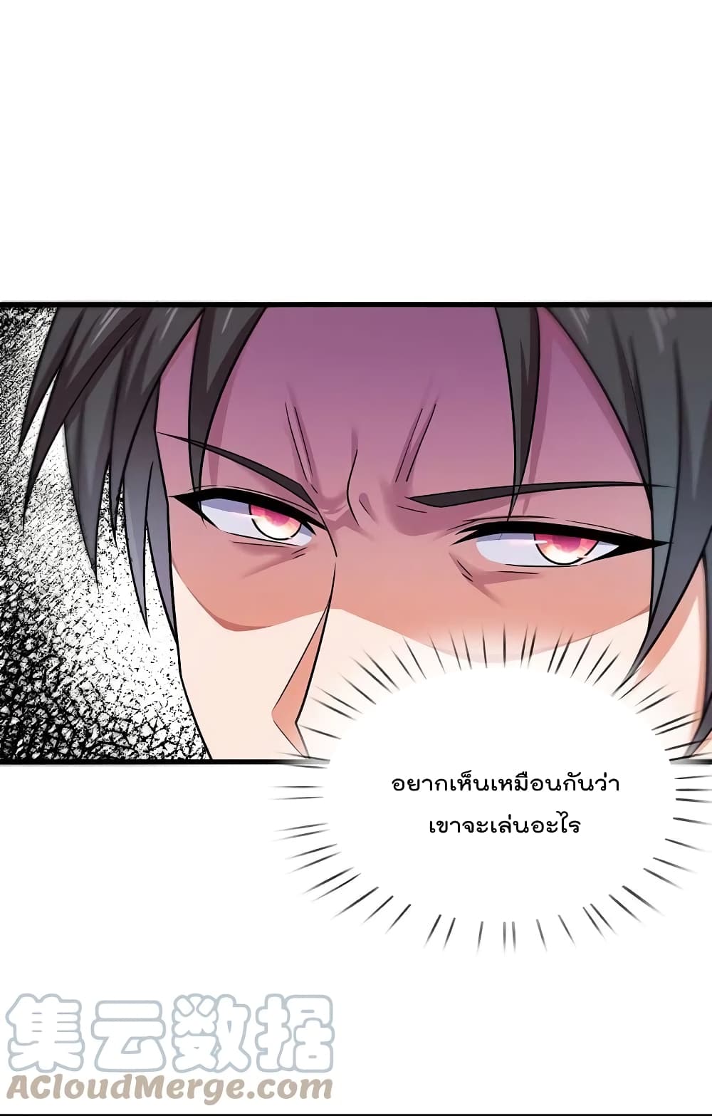 The Legend God of War in The City เทพเซียนสงครามไร้พ่ายแห่งนคร page 2