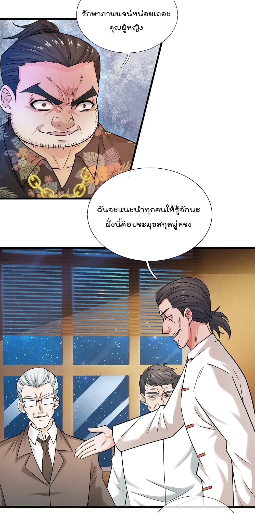 The Legend God of War in The City เทพเซียนสงครามไร้พ่ายแห่งนคร page 13