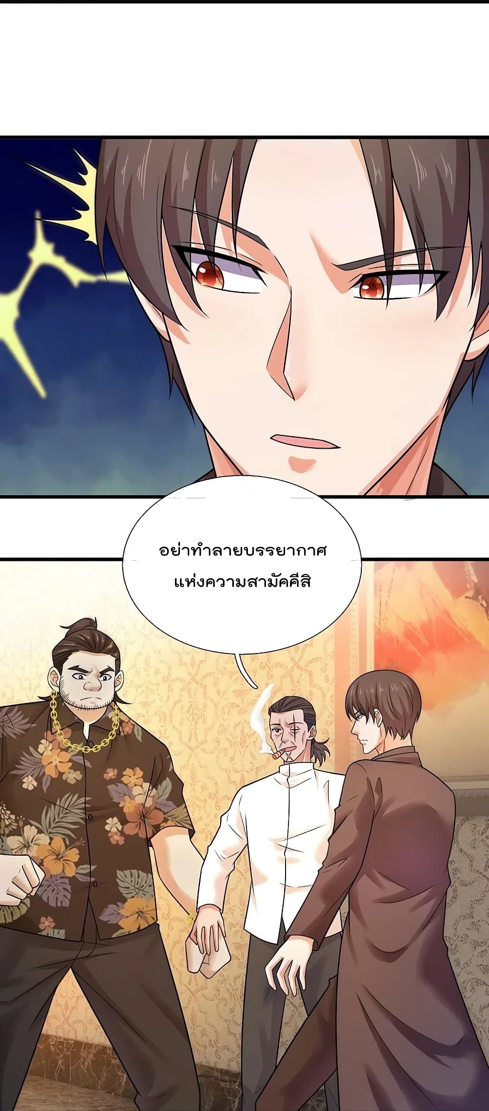 The Legend God of War in The City เทพเซียนสงครามไร้พ่ายแห่งนคร page 23