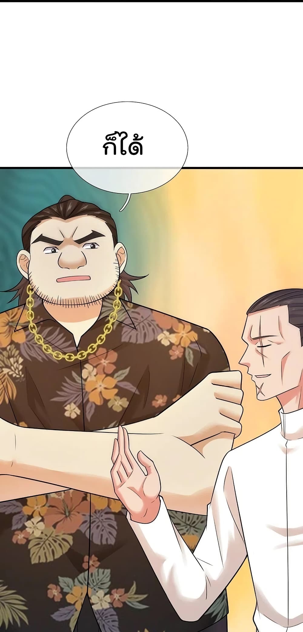 The Legend God of War in The City เทพเซียนสงครามไร้พ่ายแห่งนคร page 24