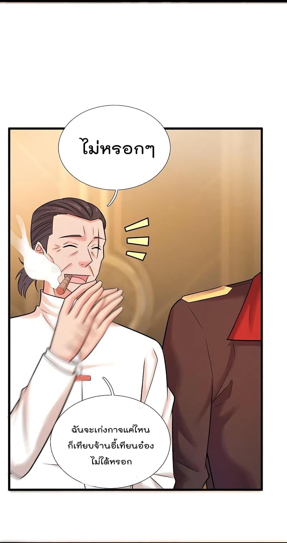 The Legend God of War in The City เทพเซียนสงครามไร้พ่ายแห่งนคร page 4