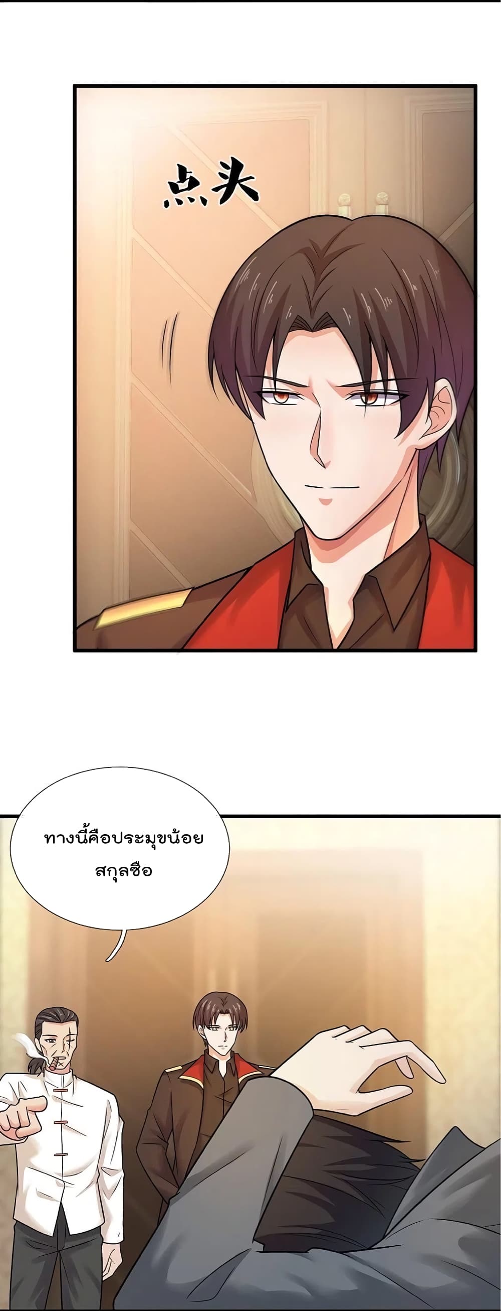 The Legend God of War in The City เทพเซียนสงครามไร้พ่ายแห่งนคร page 8