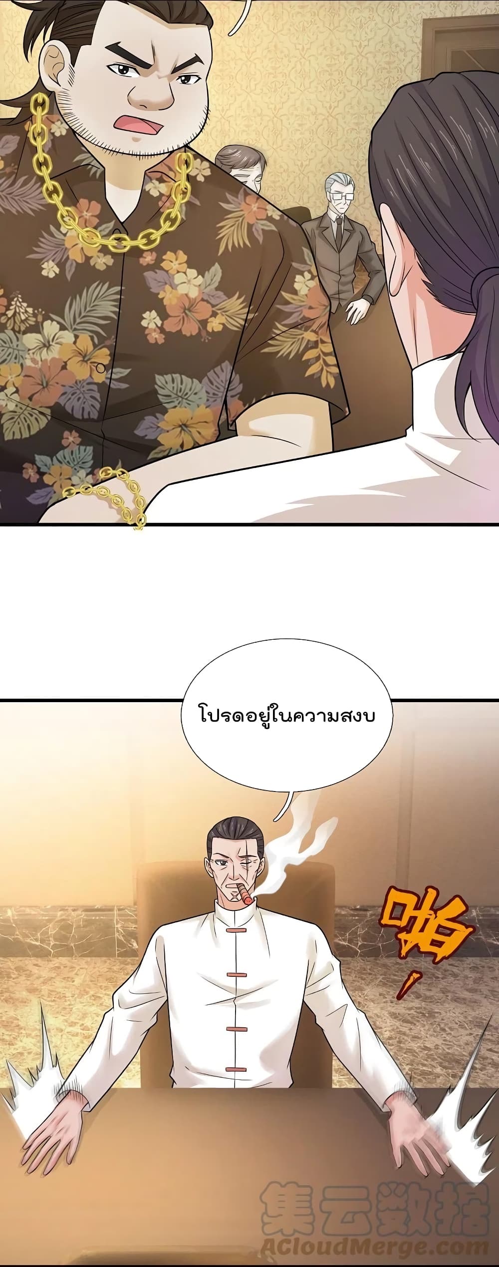 The Legend God of War in The City เทพเซียนสงครามไร้พ่ายแห่งนคร page 17