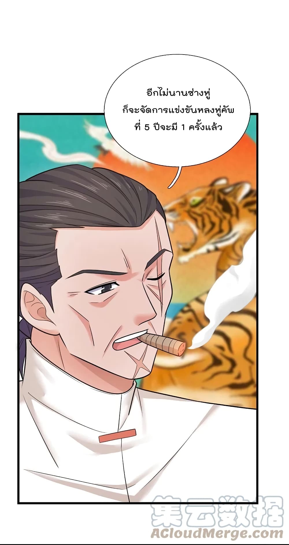 The Legend God of War in The City เทพเซียนสงครามไร้พ่ายแห่งนคร page 21