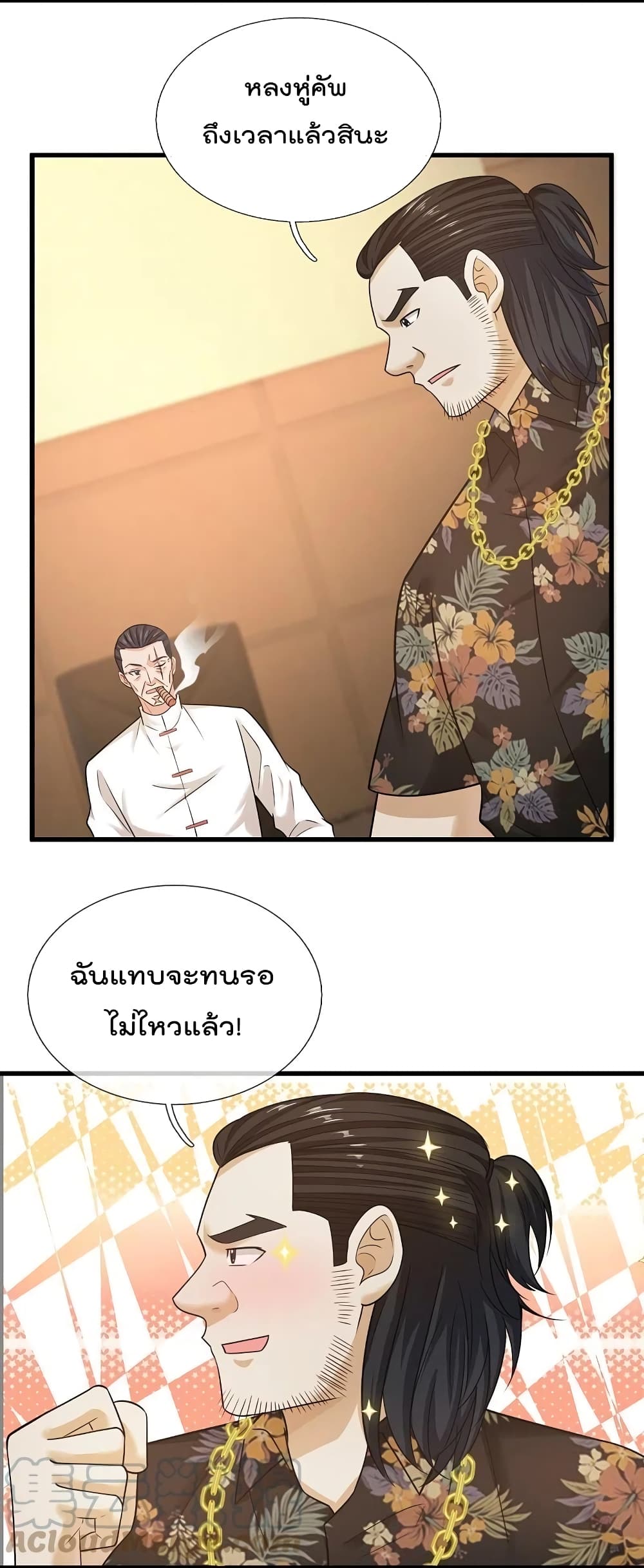 The Legend God of War in The City เทพเซียนสงครามไร้พ่ายแห่งนคร page 23