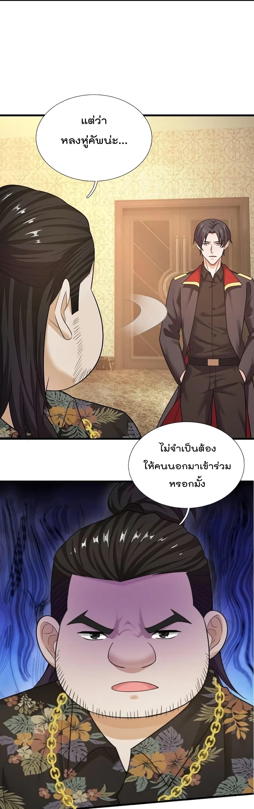 The Legend God of War in The City เทพเซียนสงครามไร้พ่ายแห่งนคร page 24