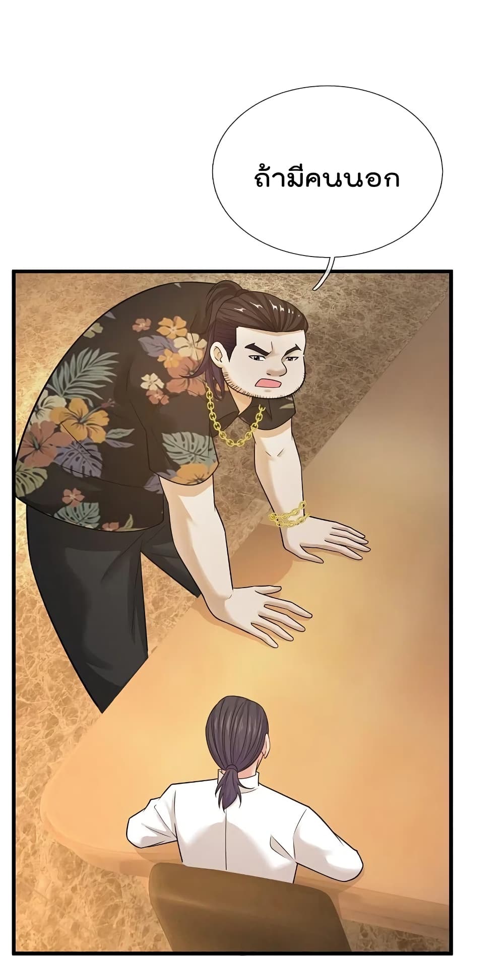 The Legend God of War in The City เทพเซียนสงครามไร้พ่ายแห่งนคร page 2