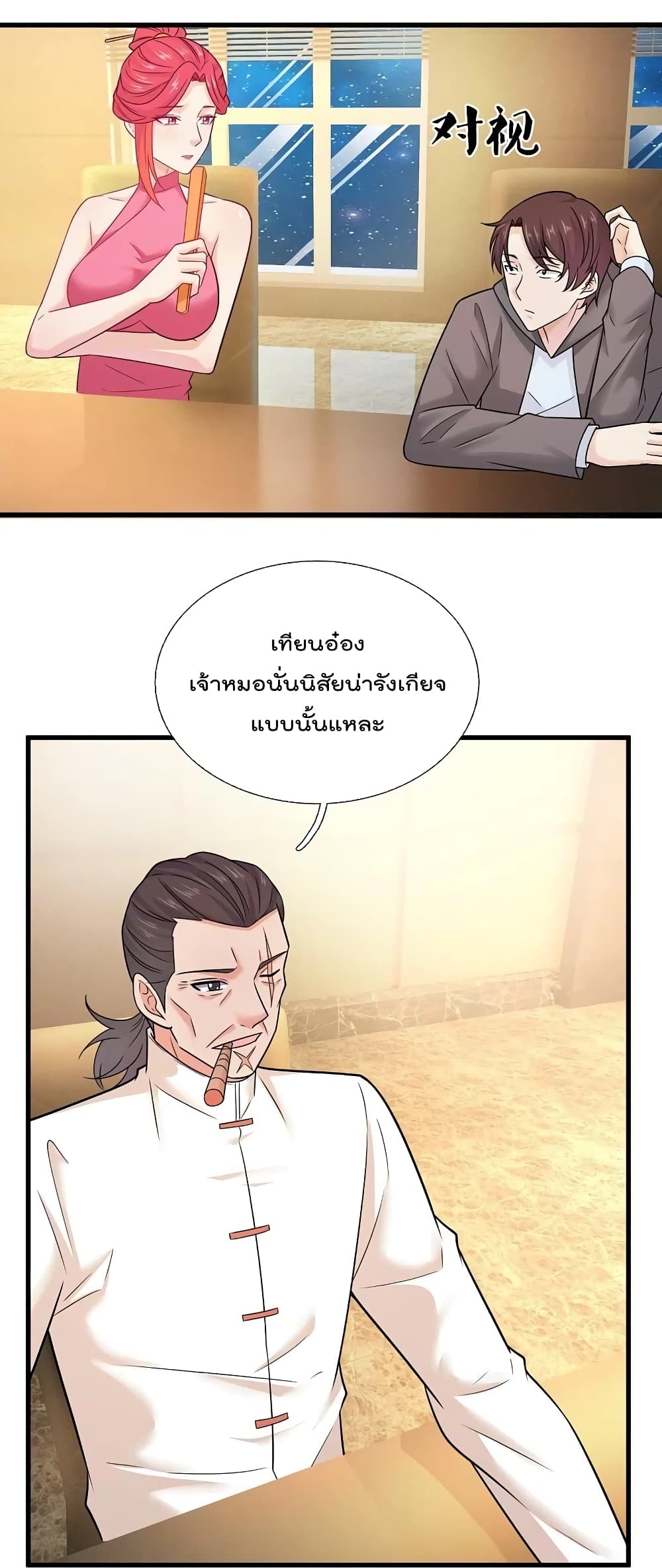 The Legend God of War in The City เทพเซียนสงครามไร้พ่ายแห่งนคร page 6