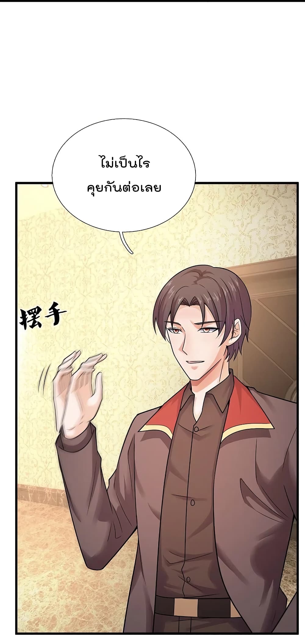 The Legend God of War in The City เทพเซียนสงครามไร้พ่ายแห่งนคร page 8