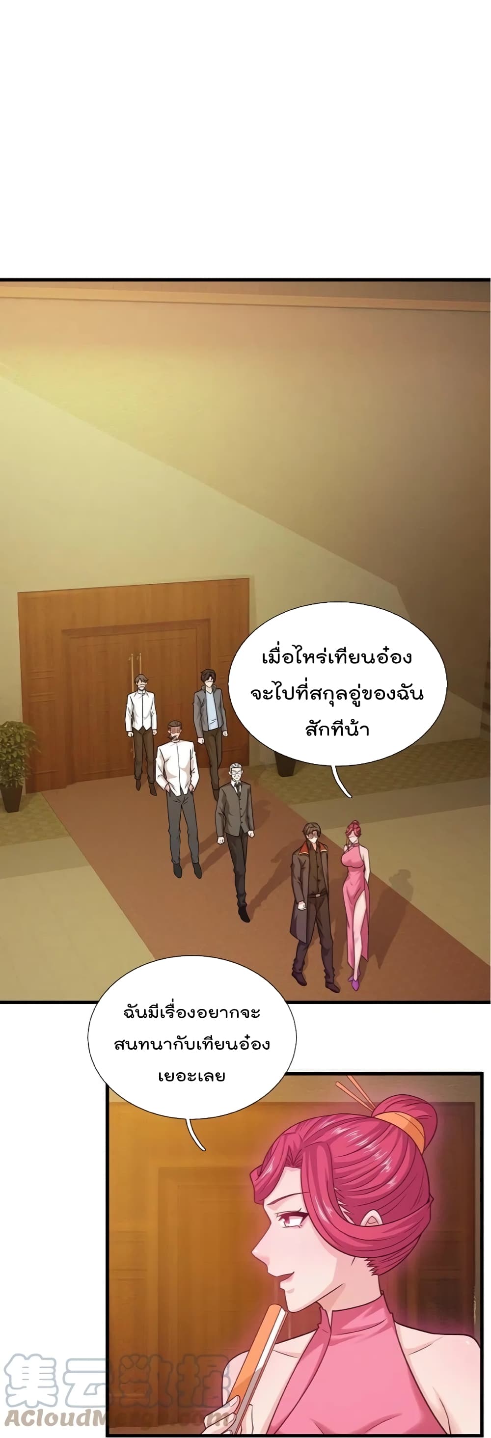 The Legend God of War in The City เทพเซียนสงครามไร้พ่ายแห่งนคร page 9