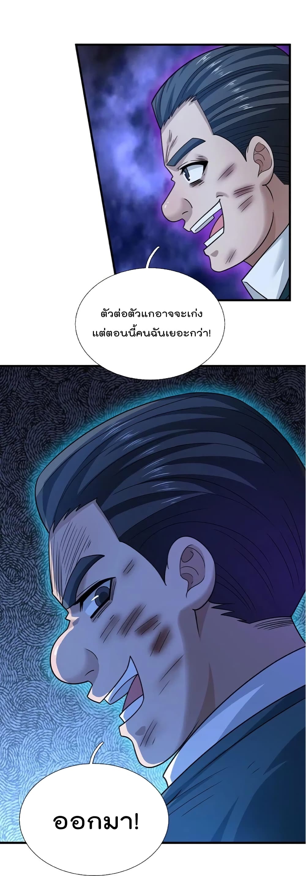 The Legend God of War in The City เทพเซียนสงครามไร้พ่ายแห่งนคร page 14