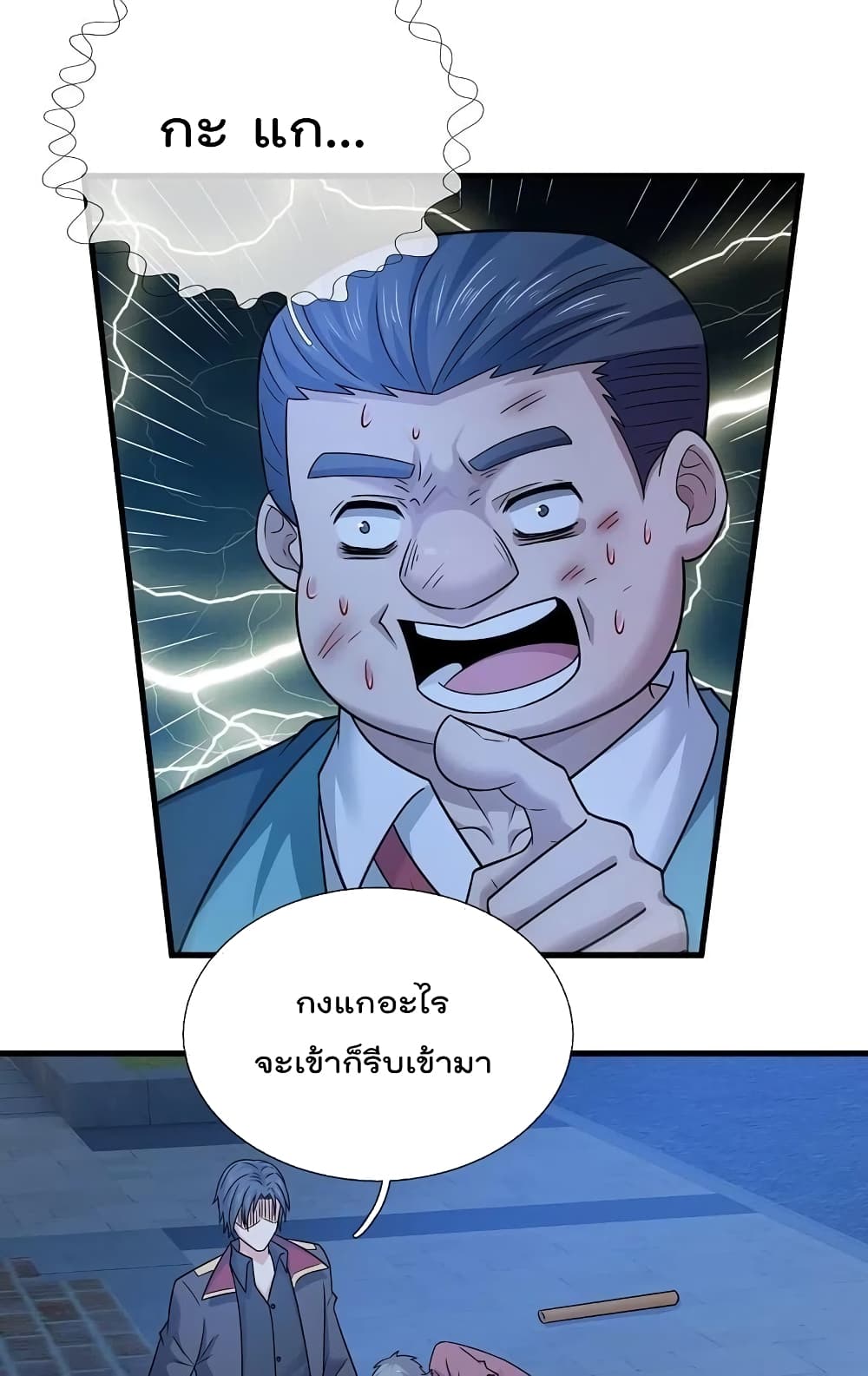 The Legend God of War in The City เทพเซียนสงครามไร้พ่ายแห่งนคร page 24