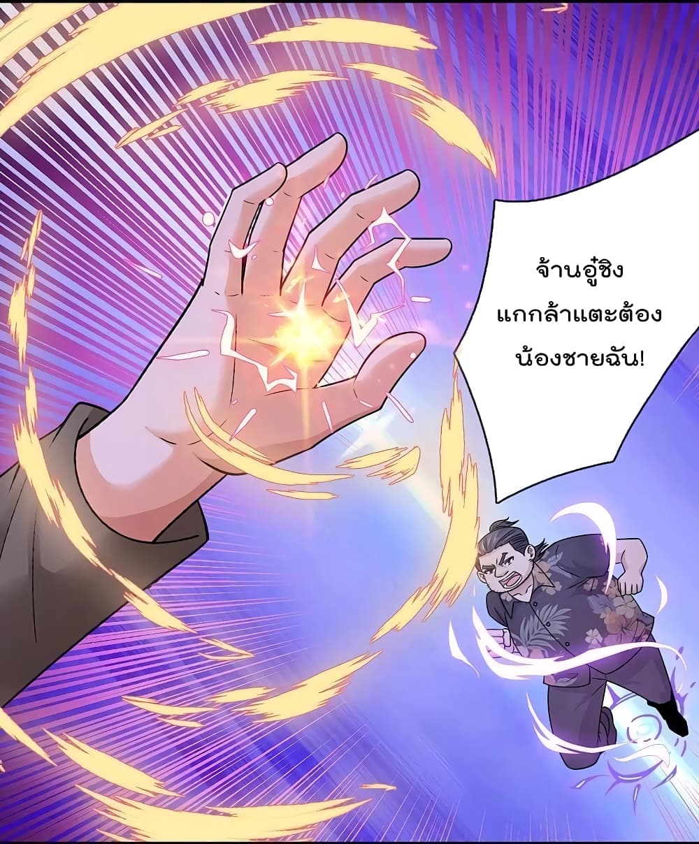 The Legend God of War in The City เทพเซียนสงครามไร้พ่ายแห่งนคร page 4