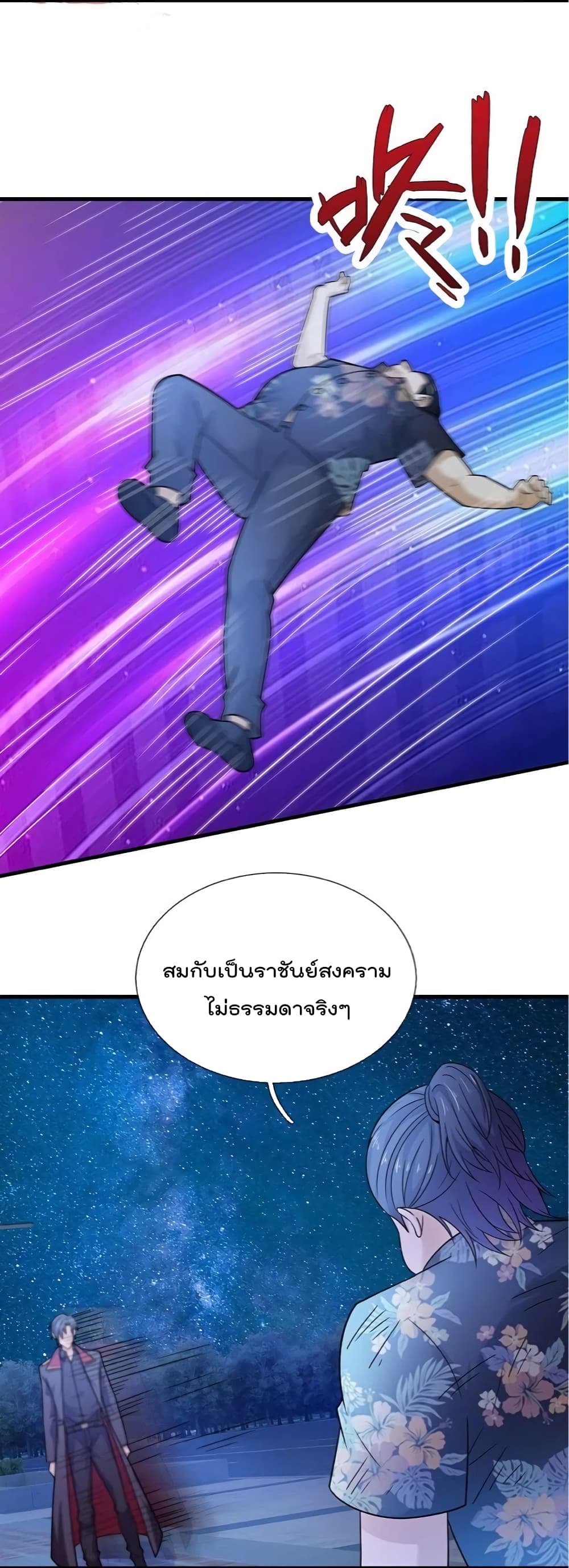 The Legend God of War in The City เทพเซียนสงครามไร้พ่ายแห่งนคร page 8