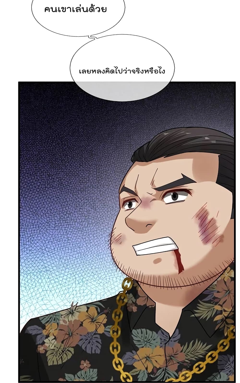 The Legend God of War in The City เทพเซียนสงครามไร้พ่ายแห่งนคร page 12