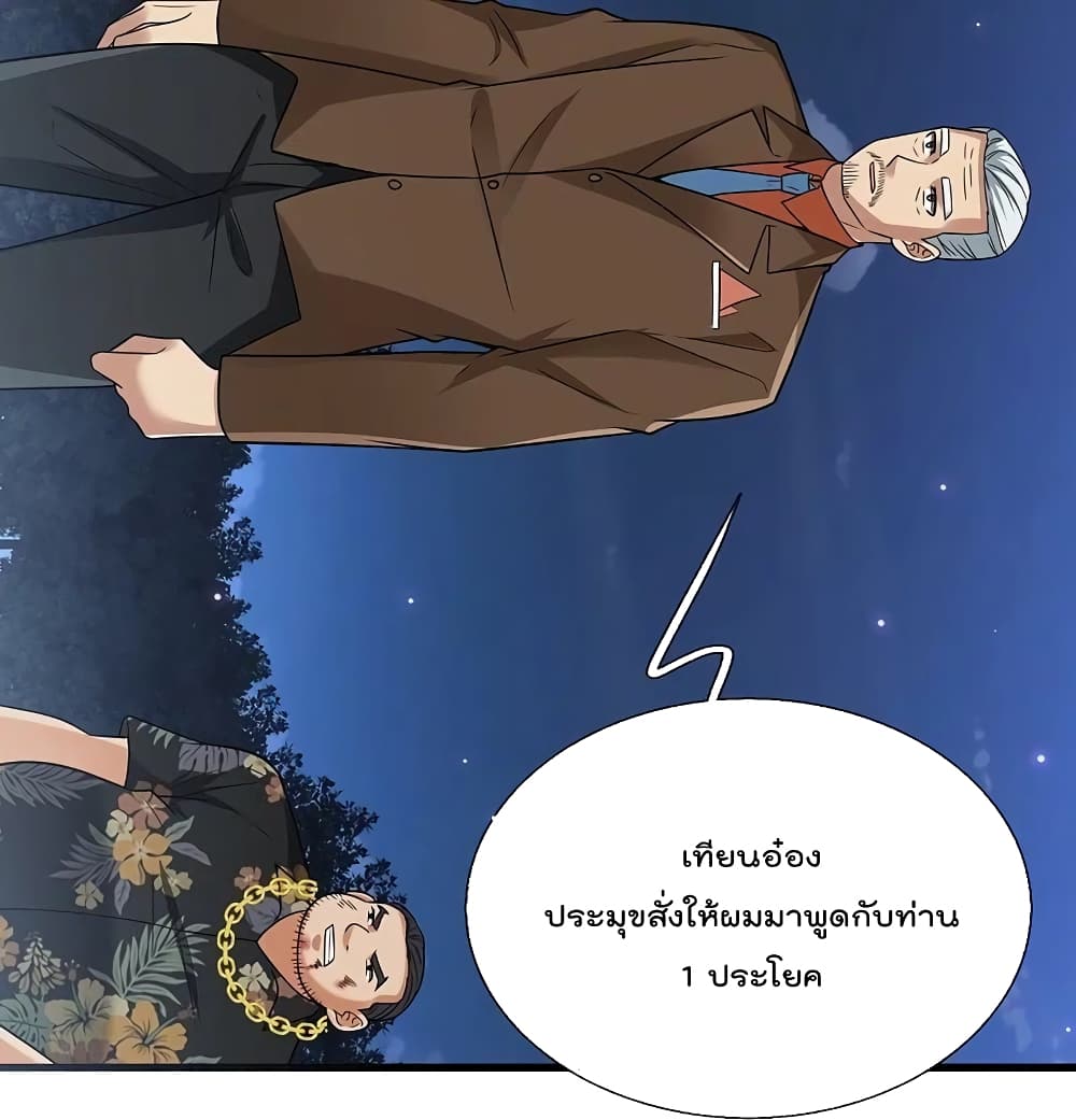 The Legend God of War in The City เทพเซียนสงครามไร้พ่ายแห่งนคร page 16