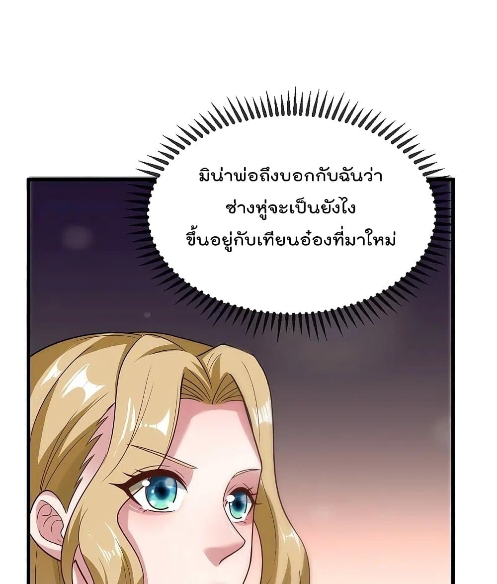 The Legend God of War in The City เทพเซียนสงครามไร้พ่ายแห่งนคร page 2