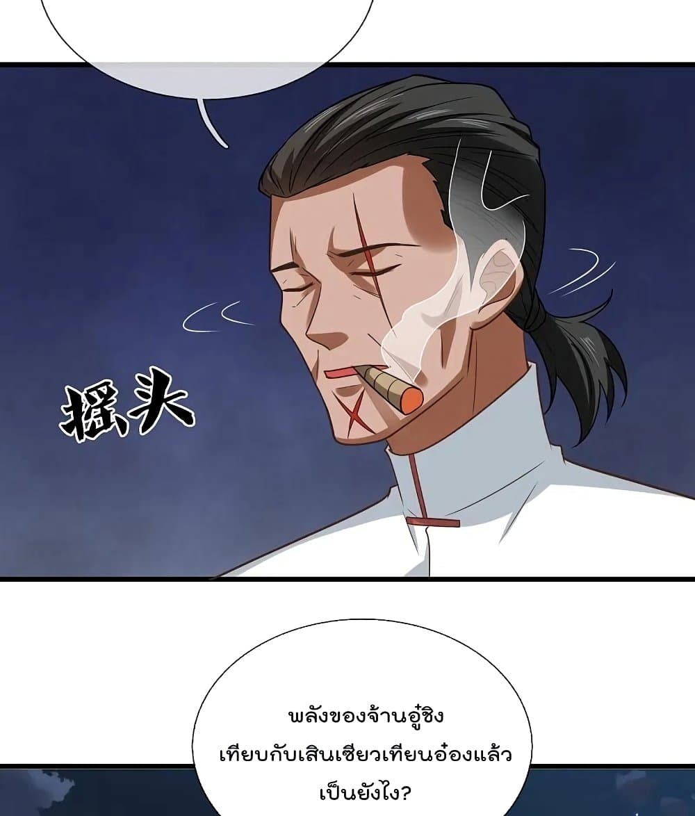 The Legend God of War in The City เทพเซียนสงครามไร้พ่ายแห่งนคร page 9