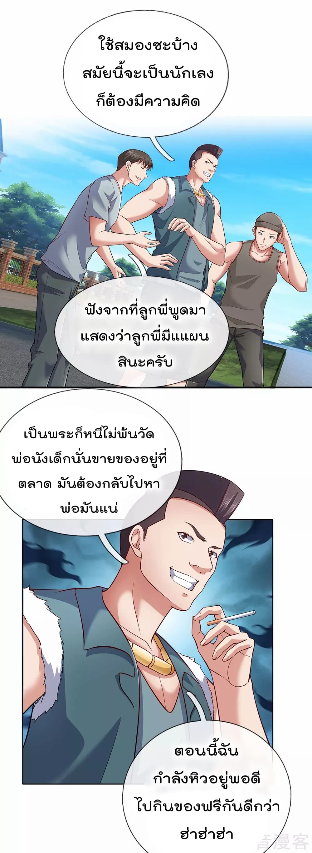 The Legend God of War in The City เทพเซียนสงครามไร้พ่ายแห่งนคร page 2