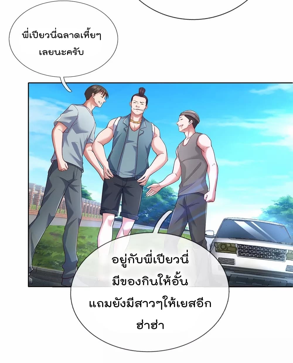 The Legend God of War in The City เทพเซียนสงครามไร้พ่ายแห่งนคร page 3