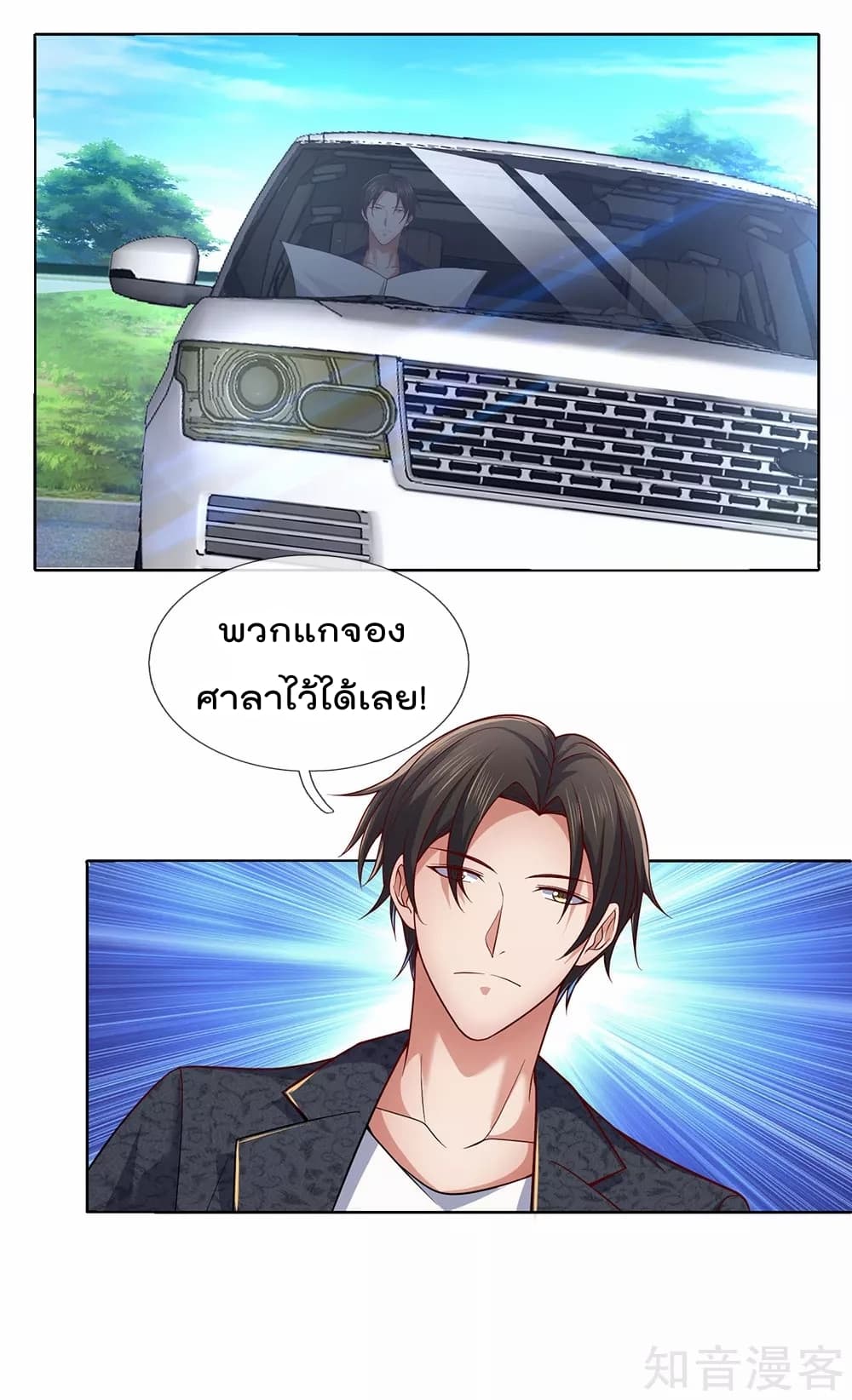 The Legend God of War in The City เทพเซียนสงครามไร้พ่ายแห่งนคร page 4