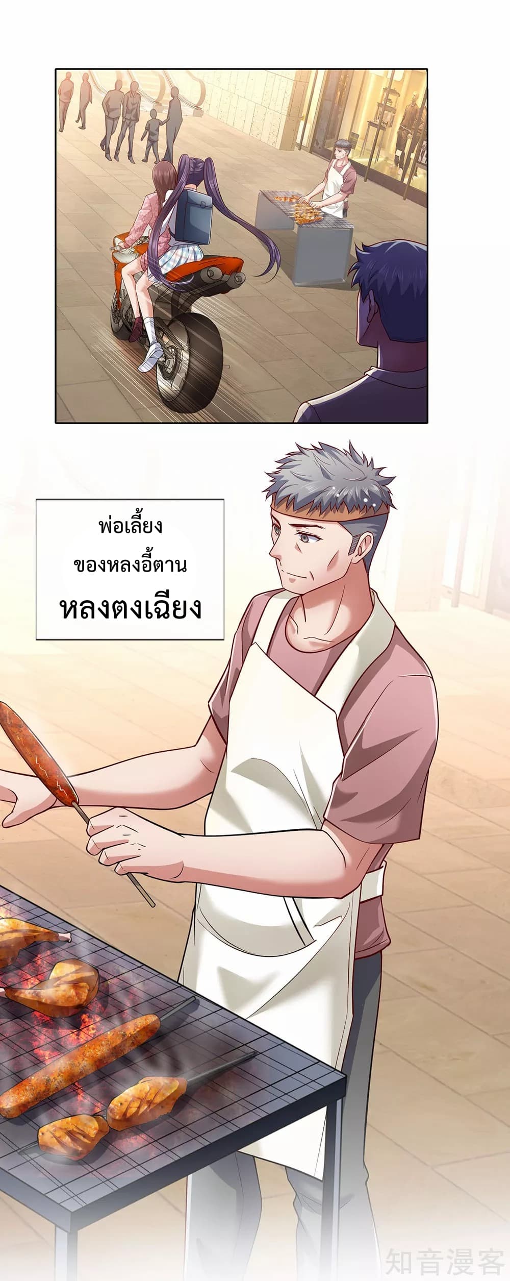 The Legend God of War in The City เทพเซียนสงครามไร้พ่ายแห่งนคร page 6