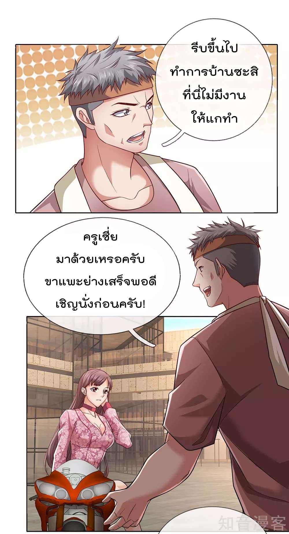 The Legend God of War in The City เทพเซียนสงครามไร้พ่ายแห่งนคร page 8