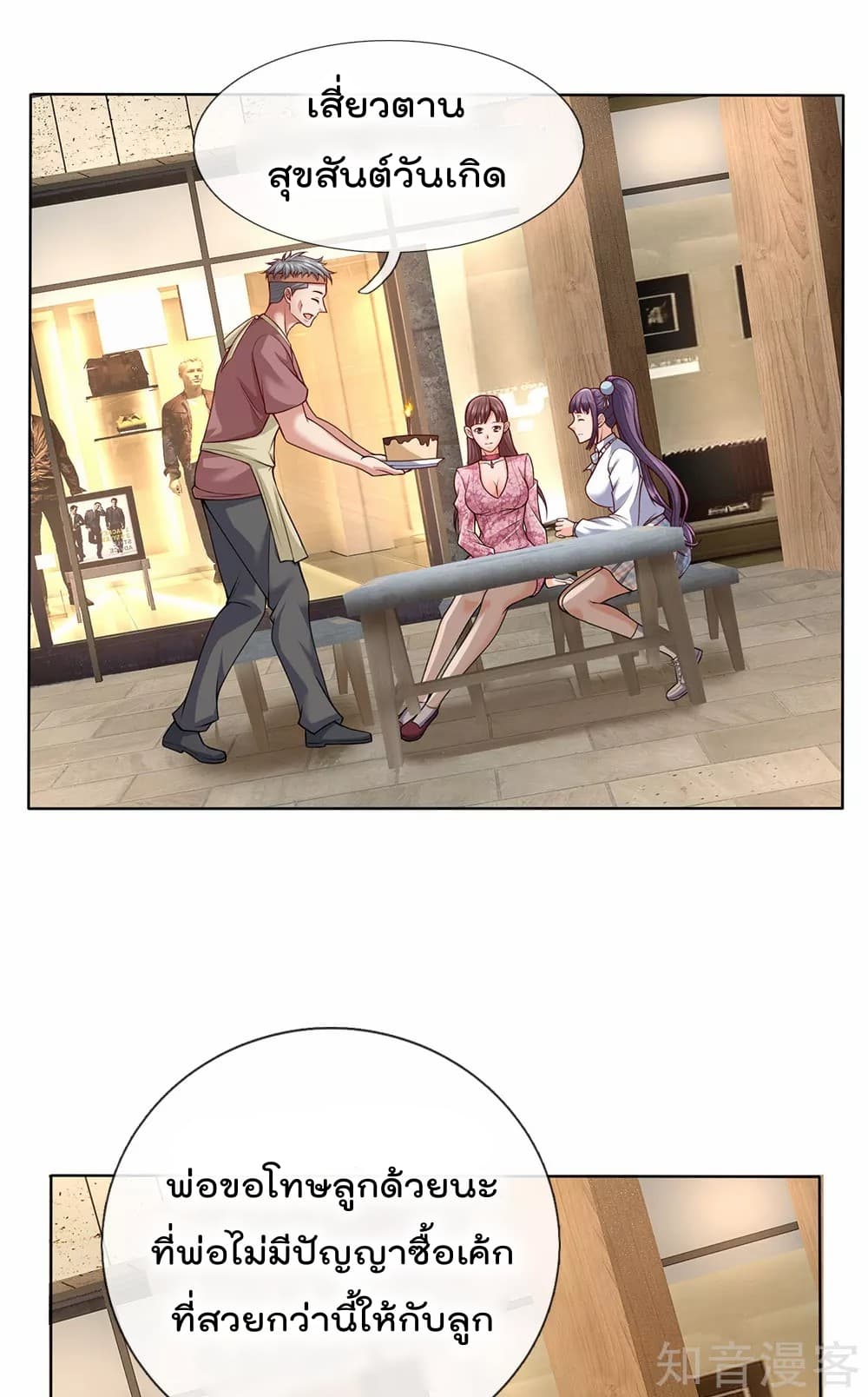 The Legend God of War in The City เทพเซียนสงครามไร้พ่ายแห่งนคร page 11