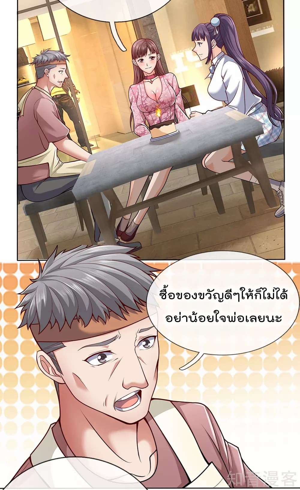 The Legend God of War in The City เทพเซียนสงครามไร้พ่ายแห่งนคร page 12