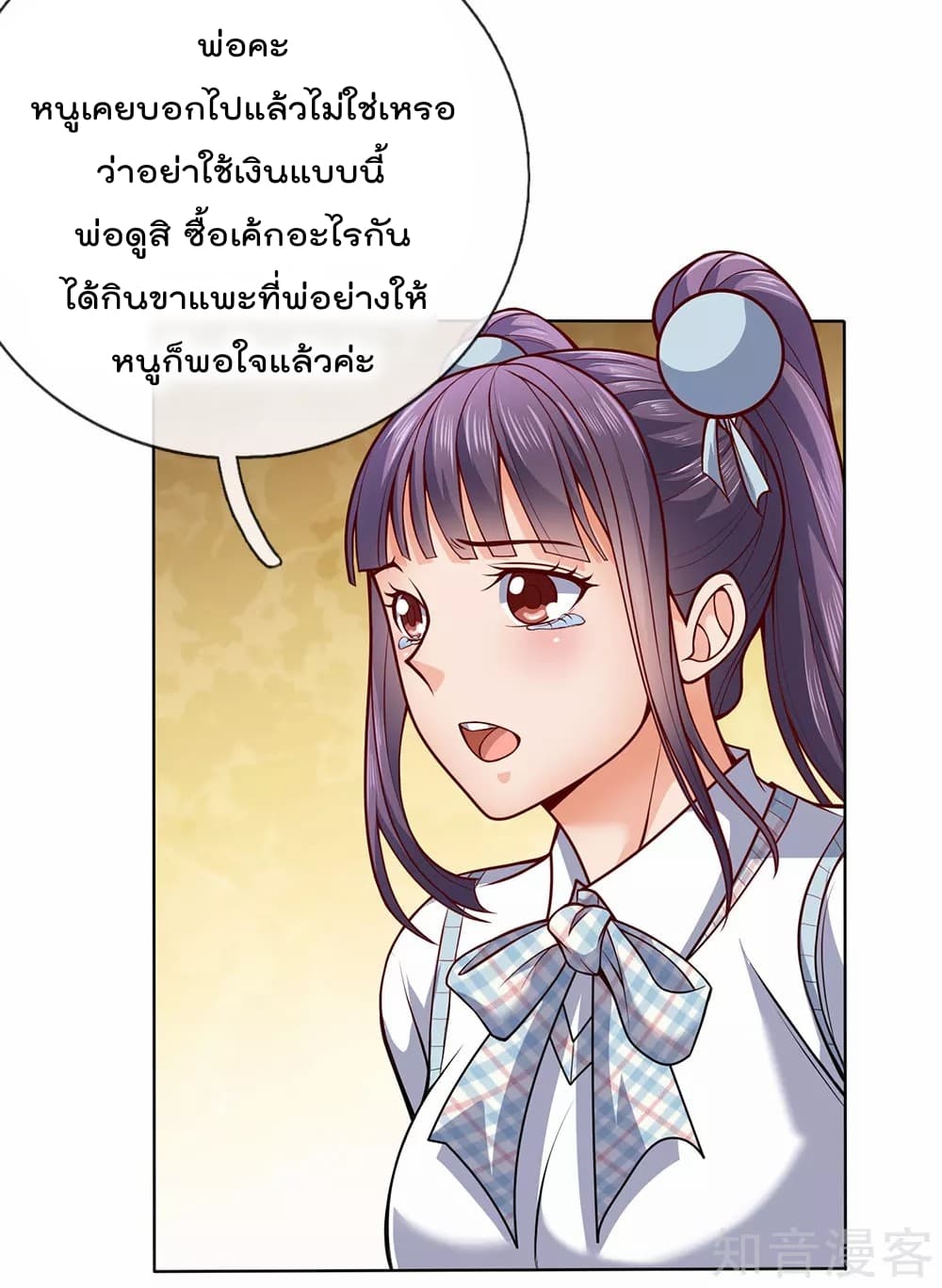 The Legend God of War in The City เทพเซียนสงครามไร้พ่ายแห่งนคร page 13